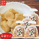 【送料無料】きな粉くるみ餅 220g×4個 きなこ くるみもち きな粉 餅菓子 和菓子 お茶菓子 わらび餅 おやつ 胡桃餅 きなこ棒 駄菓子 ギフト プレゼント...