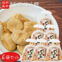 【送料無料】きな粉くるみ餅 220g×6個 きなこ くるみもち きな粉 餅菓子 和菓子 お茶菓子 わらび餅 おやつ 胡桃餅 きなこ棒 駄菓子 ギフト プレゼント...