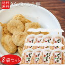 【送料無料】きな粉くるみ餅 220g×8個 きなこ くるみもち きな粉 餅菓子 和菓子 お茶菓子 わらび餅 おやつ 胡桃餅 きなこ棒 駄菓子 ギフト プレゼント 母の日 父の日 敬老の日 きな粉棒 季折