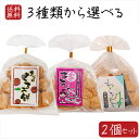 【送料無料】餅菓子3種類から選べる2個 わらびもち200g 黒蜜付き きびだんご200g きな粉くるみ餅220g きな粉 餅菓子 黒蜜 和菓子 お茶菓子 おやつ...