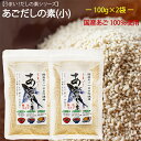 【送料無料】国産あご100%使用!あごだしの素(小)100g×2個 あご出汁 だしの素 顆粒だし 国産飛魚 飛魚出汁 汁物 うどん 鍋物 炒め物 万能だし 季折