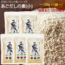 【送料無料】国産あご100%使用!あごだしの素(小)100g×5個 あご出汁 だしの素 顆粒だし 国産飛魚 飛魚出汁 汁物 うどん 鍋物 炒め物 万能だし 季折