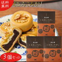 【送料無料】くるみころがし 6個入り×3箱 お饅頭 くるみ 粒あん 甘さ控えめ 個包装 和菓子 お茶菓子 クルミ 胡桃 饅頭 母の日 父の日 敬老の日 ギフト ...
