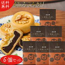 【送料無料】くるみころがし 6個入り×6箱 お饅頭 くるみ 粒あん 甘さ控えめ 個包装 和菓子 お茶菓子 クルミ 胡桃 饅頭 母の日 父の日 敬老の日 ギフト ...
