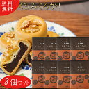 【送料無料】くるみころがし 6個入り×8箱 お饅頭 くるみ 粒あん 甘さ控えめ 個包装 和菓子 お茶菓子 クルミ 胡桃 饅頭 母の日 父の日 敬老の日 ギフト ...