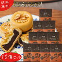 【送料無料】くるみころがし 6個入り×10箱 お饅頭 くるみ 粒あん 甘さ控えめ 個包装 和菓子 お茶菓子 クルミ 胡桃 饅頭 母の日 父の日 敬老の日 ギフト...