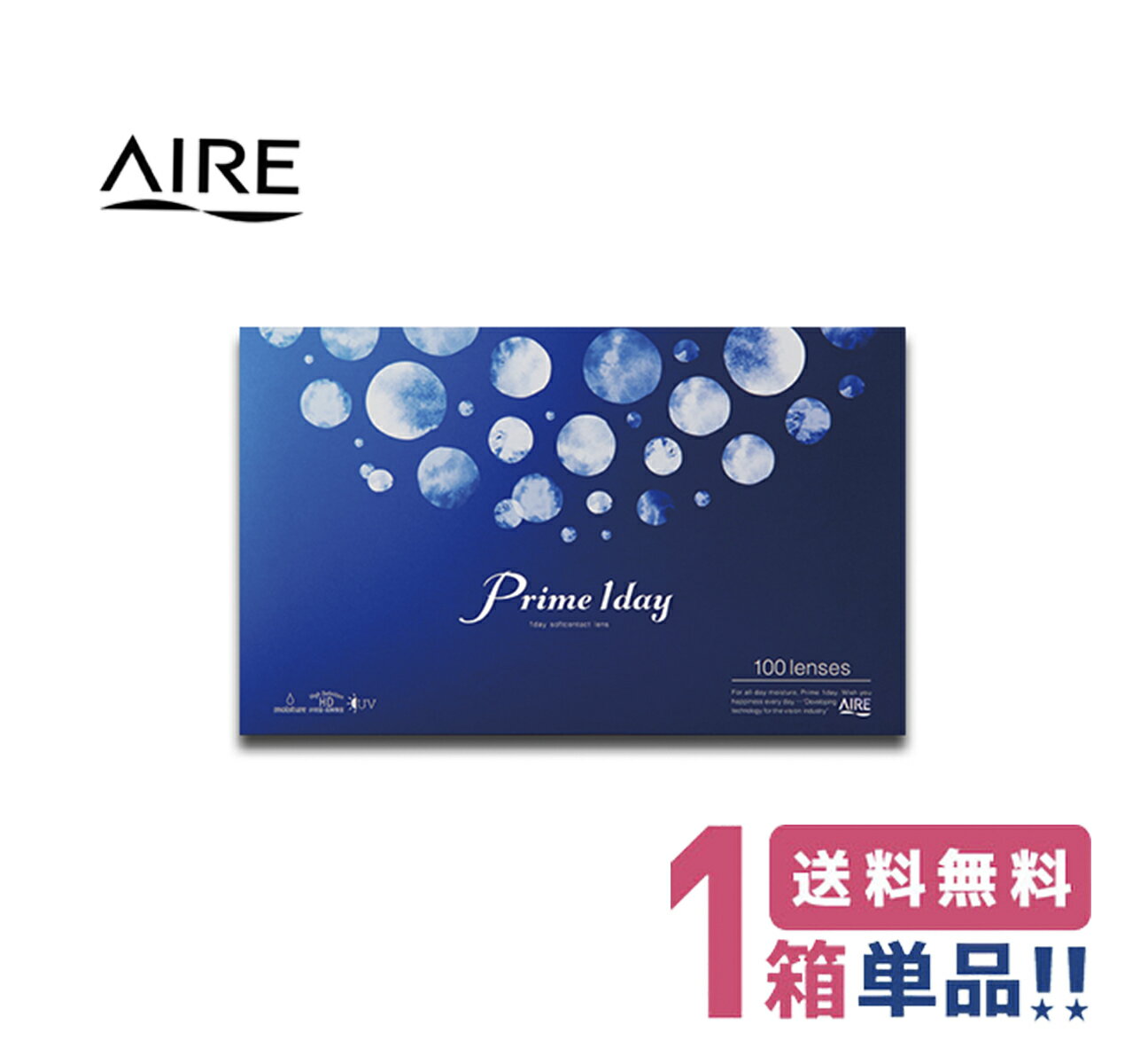 アイレ プライムワンデーボリュームパック(1箱100枚入り)AIRE Prime1day AIRE 1日使い捨て クリアコンタクト