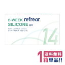 フロムアイズ 2ウィークリフレアシリコーンUV(1箱6枚入り) 2WEEK Refrear SILICONE UV 2週間使い捨て クリアコンタクトレンズ