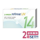 フロムアイズ 2ウィークリフレアUV（1箱6枚入り）2weekRefrear UV 2週間使い捨て コンタクトレンズ 2week リフレア