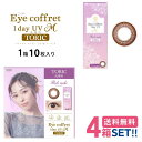 シード アイコフレワンデーエムトーリック（1箱10枚入り）SEED Eyecoffret1dayUVMTORIC カラコン サークルレンズ 乱視用