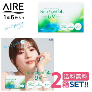 アイレ ネオサイト14 UV【2箱】(1箱6枚入り)【ポスト便】【送料無料】AIRE NeoSight14UV 2ウィーク 2週間使い捨て ソフトクリアコンタクト 白宮みずほ