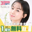 【2箱+1箱無料キャンペーン】【合計3箱セット】 Kaica カイカ (1箱10枚入) 度あり 度なし 1日使い捨て ワンデーカラコン ワンデー カラーコンタクトレンズ 沢尻エリカ 大人 カラコン アイセイ aisei 【ポスト便 送料無料】(4)