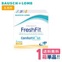 ボシュロム メダリスト フレッシュ フィット コンフォート モイスト 乱視用 （1箱6枚入り）bauschlomb medalistfreshfitcomfortmoist 乱視 トーリック 2週間使い捨てソフトコンタクトレンズ