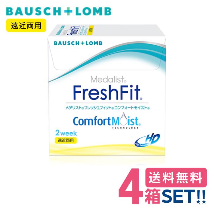 ボシュロム メダリスト フレッシュフィット コンフォートモイスト 遠近両用 （1箱6枚入) Medalist Fresh Fit Comfort Moist Multifocal 2week Bausch + Lomb ソフト コンタクトレンズ 2週間使い捨て 遠近両用使い捨て マルチフォーカル ffcm