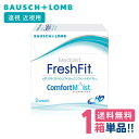 ボシュロム メダリストフレッシュフィットコンフォートモイスト （1箱6枚入り）bauschlomb medalistfreshfitcomfortmoist 2週間使い捨てソフトコンタクトレンズ