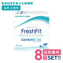 ボシュロム メダリストフレッシュフィットコンフォートモイスト （1箱6枚入り）bauschlomb medalistfreshfitcomfortmoist 2週間使い捨てソフトコンタクトレンズ