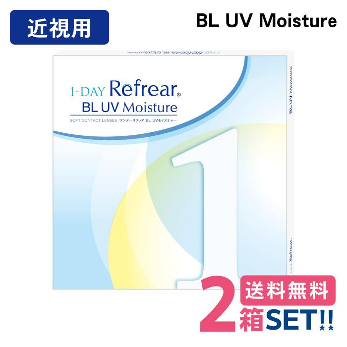 【スーパーセール価格】 フロムアイズ ワンデーリフレア BL UV モイスチャー【2箱】（1箱30枚入り）【ポスト便】【送料無料】1-DAY Refrear BL UV Moisture ブルーライトカット 紫外線カット 1日使い捨て コンタクト1day
