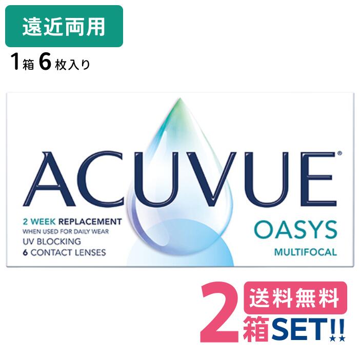 ジョンソン アキュビュー オアシス マルチフォーカル (1箱6枚入り)【2箱】【ポスト便 送料無料】 2週間 使い捨て 遠近両用 2ウィーク シリコーン クリアレンズ クリアコンタクト