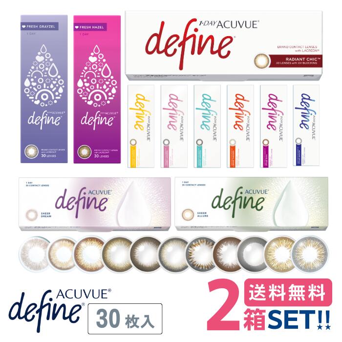 ジョンソン ワンデーアキュビューディファインモイスト【2箱】（1箱30枚入り）【ポスト便】【送料無料】1dayacuvue difinemoist カラコン コンタクトレンズカラー1日使い捨て