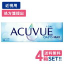 ジョンソン ワンデー アキュビュー オアシス MAX (1箱30枚入り)【4箱セット】【ポスト便 送料無料】【要処方箋】 1日使い捨て ソフト クリア コンタクトレンズ UVカット Johnson 1DAY ACUVUE OASYS MAX