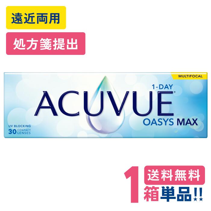 ジョンソン ワンデー アキュビュー オアシス MAX マルチフォーカル 遠近両用 (1箱30枚入り)【1箱単品..