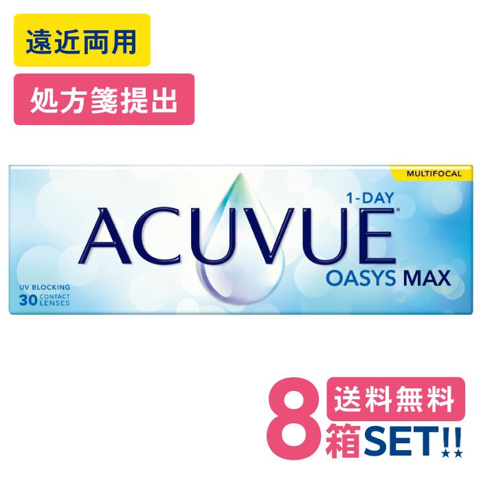 ジョンソン ワンデー アキュビュー オアシス MAX マルチフォーカル 遠近両用 （1箱30枚入り）【8箱セッ..
