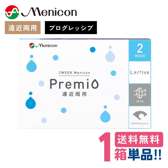 メニコン プレミオ遠近両用プログレッシブ（1箱6枚入り）Menicon premio 2週間使い捨て 2week マルチフォーカル multifocal