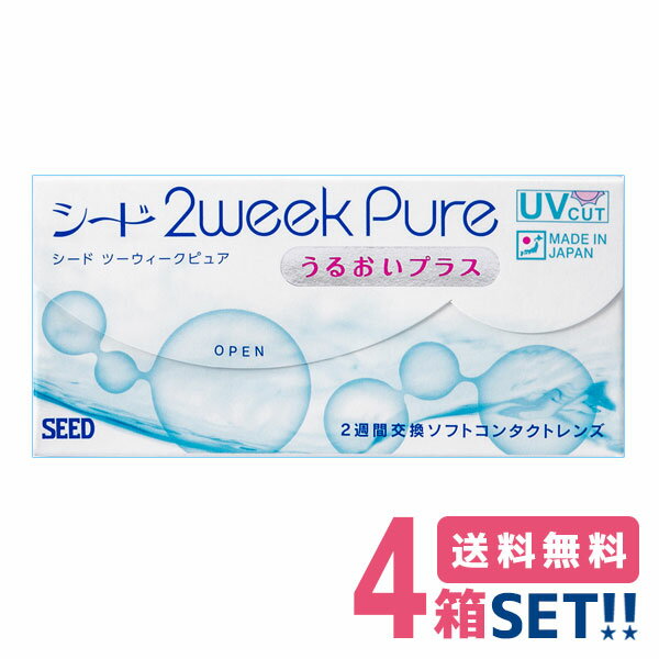 シード 2ウィークピュアうるおいプラス 【4箱】（1箱6枚入り）【ポスト便 送料無料】【代引不可】【同梱不可】SEED 2week pure up 2週間交換 2ウィーク コンタクトレンズ 国産