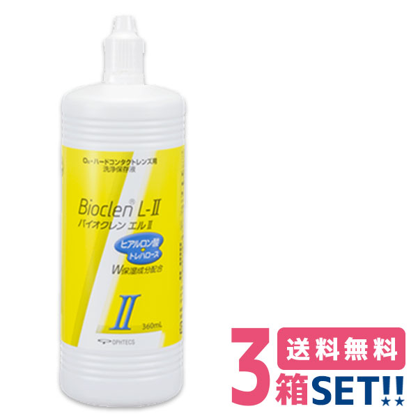 オフテクス バイオクレン エル 2液 360ml【3本】【送料無料】Ophtecs bioclen l ケア用品 ハードコンタクトレンズ用 つけおき洗浄 防腐剤無添加 日本製 パワフル洗浄 タンパク除去不要