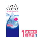 AMO コンセプトワンステップ【1本】(1箱300ml)【送料無料】エイエムオー ケア用品 ソフトコンタクトレンズ用 つけ置きタイプ 防腐剤不使用 界面活性剤不...