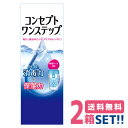 AMO コンセプトワンステップ【2本】(1箱300ml)【送料無料】エイエムオー ケア用品 ソフトコンタクトレンズ用 つけ置きタイプ 防腐剤不使用 界面活性剤不...