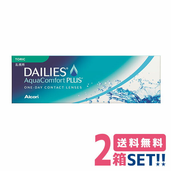 日本アルコン デイリーズアクア コンフォートプラス トーリック（1箱30枚入り）Alcon DAILIES AquaComfortPLUSToric 1日使い捨て乱視用コンタクトレンズ