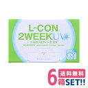 シンシア エルコン2ウィークUV(1箱6枚入り)L-CON 2WEEK UV2週間使い捨てコンタクトレンズ