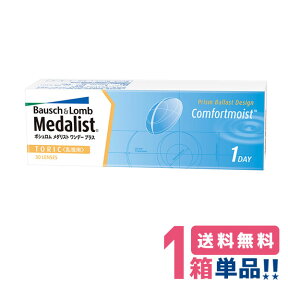 ボシュロム メダリストワンデープラストーリック【1箱】（1箱30枚入り）【送料無料】medalistonedayplustoric 1日使い捨て 乱視用ソフトコンタクトレンズ