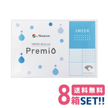 【送料無料】2ウィーク メニコン プレミオ 8箱（1箱6枚入）2週間使い捨てソフトコンタクトレンズ【★】 メニコン