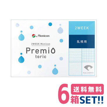 【ネコポス便送料無料】2ウィーク メニコン プレミオ 乱視用 6箱（1箱6枚入） Menicon Premio 2ウィーク 2week メニコンプレミオ ぷれみお トーリック TORIC【★】 メニコン