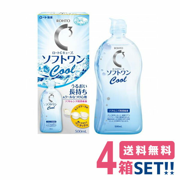 ロート Cキューブソフトワンクールa（500ml）【4本】【送料無料】ROHTO ケア用品 ソフトコンタクトレンズ用 洗浄液 保存液 こすり洗い MPS ロート製薬【医薬部外品】