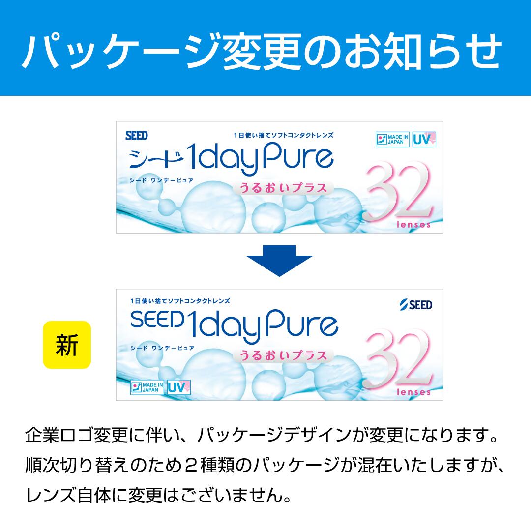 シード ワンデーピュアうるおいプラス【6箱】（1箱32枚入り）【ポスト便】【送料無料】SEED 1day pure up 国産 1日使い捨て ワンデー ピュア コンタクトレンズ ワンデーピュア e-kirara-10015939 コンタクトレンズ専門店 きらら サンプル画像2
