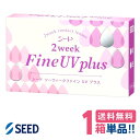シード 2ウィークファインUVプラス【1箱】(1箱6枚入り)【ポスト便 送料無料】SEED 2week FineUVplus 2週間使い捨て クリアコンタクトレンズ(4)