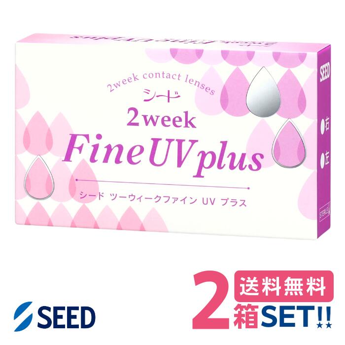 シード 2ウィークファインUVプラス【2箱】（1箱6枚入り）【ポスト便 送料無料】SEED 2wee ...