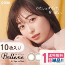 シード ベルミー 【1箱】(1箱10枚入) 【ポスト便】【送料無料】【度なし/度あり】SEED Belleme by Eye coffretカラコン 使い捨てカラーコンタクトレンズ(4)