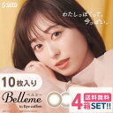 シード ベルミー 【4箱】(1箱10枚入) 【ポスト便】【送料無料】【度なし/度あり】SEED Belleme by Eye coffretカラコン 使い捨てカラーコンタクトレンズ(4)