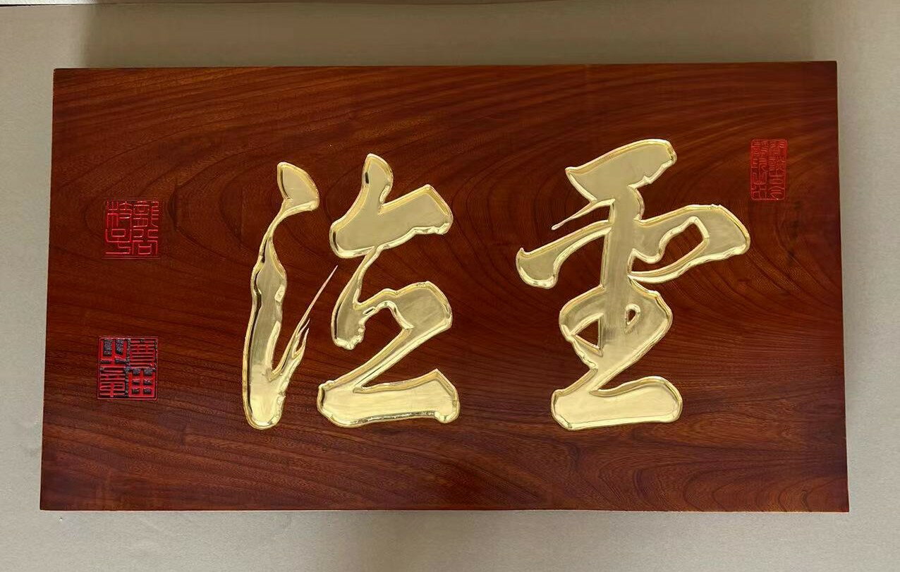 楽天市場】篆刻 額の通販