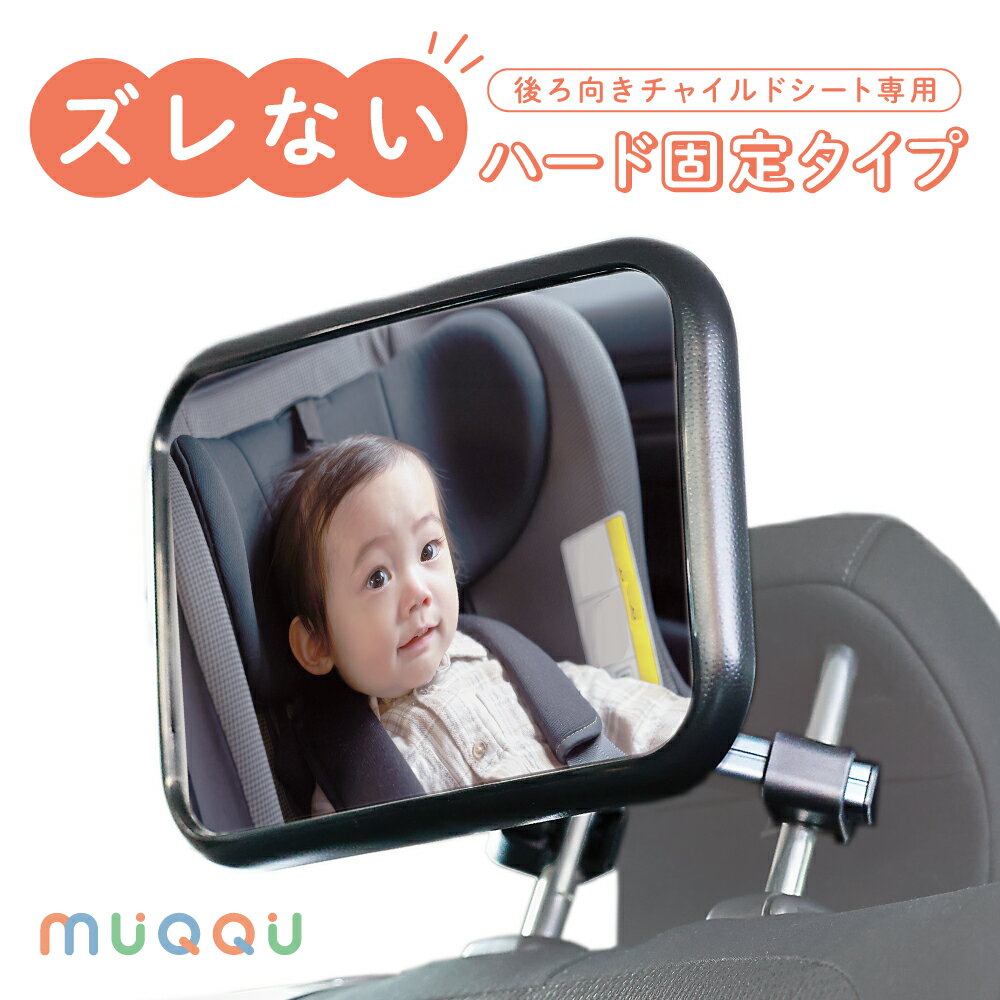 【SALE】ベビーミラー インサイトミラー 車用 補助ミラー ベビーセーフティミラー 車内ミラー ヘッドレスト ハード固定 360度回転 角度調整 伸縮 簡単 安全 赤ちゃん ベビー 新生児 子供 後部…