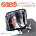 ＼ 新発売 ／ ベビーミラー インサイトミラー 車用 補助ミラー ベビーセーフティミラー 車内ミラー ヘッドレスト ハード固定 360度回転 角度調整 伸縮 簡単 安全 赤ちゃん ベビー 新生児 子供 後部座席 チャイルドシート 後ろ向き 確認ミラー [MUQQU]