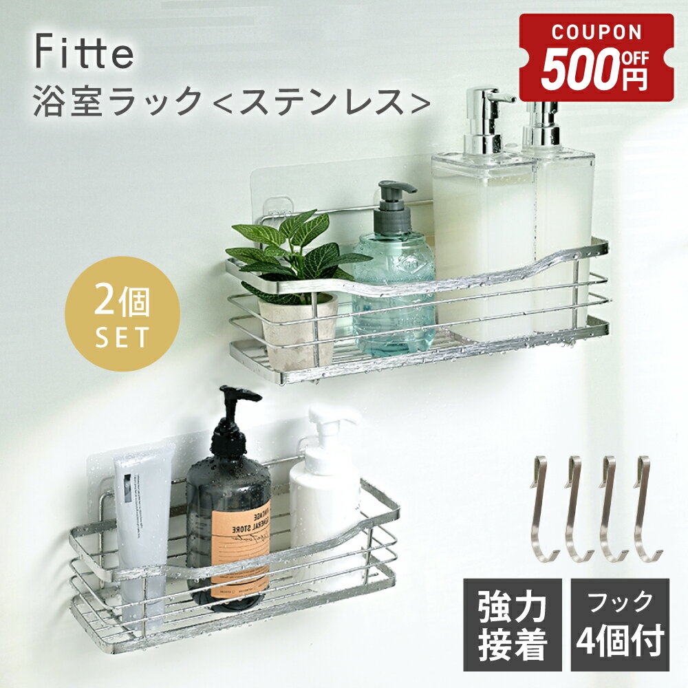 【11/20-25限定500円OFFクーポン】 \ 2個セット / 浴室 ラック 浴室ラック ステンレス 錆びない 収納 大容量 お風呂 浮かせる 耐荷重10k...