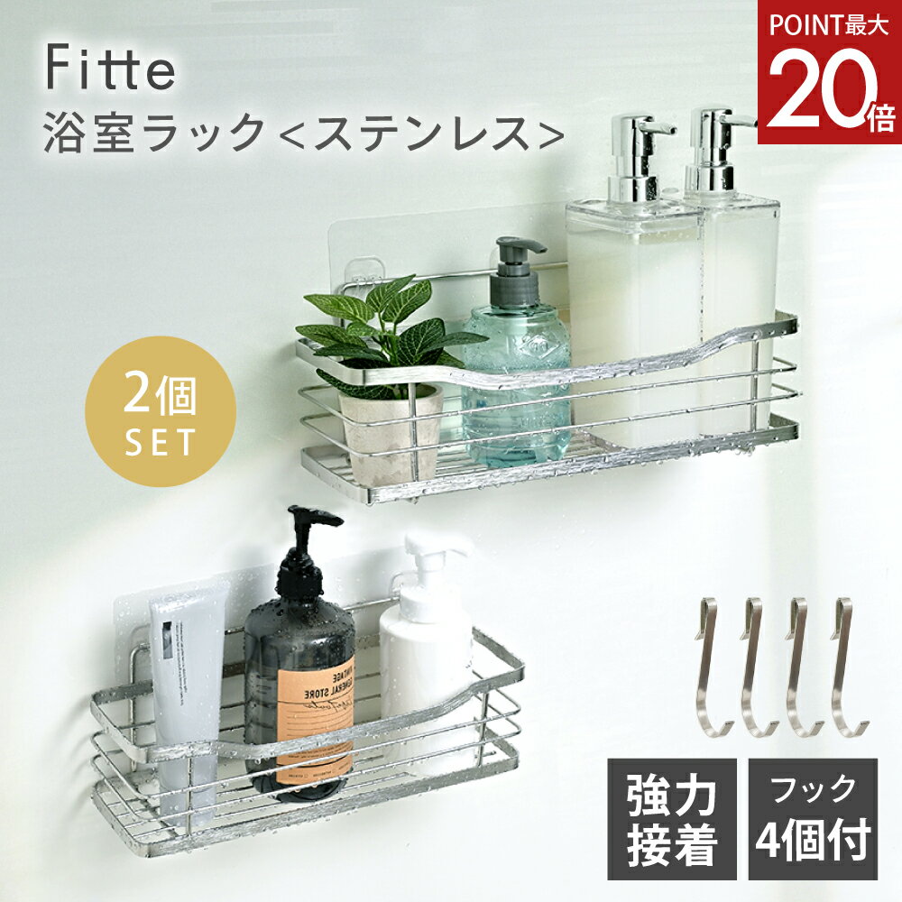 楽天市場】＼ ラック2個SET ／ 浴室 ラック 浴室ラック ステンレス