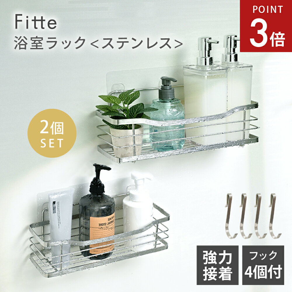 【10/24-27限定P3倍】 ＼ 2個セット ／ 浴室 ラック 浴室ラック ステンレス 錆びない 収納 大容量 お風呂 浮かせる 耐荷重10kg おもちゃ タワー キッチン 収納ラック 収納グッズ おしゃれ 掃除 収納棚 壁面 バスケット 棚 強粘着 [フック4個付き][CICADA]