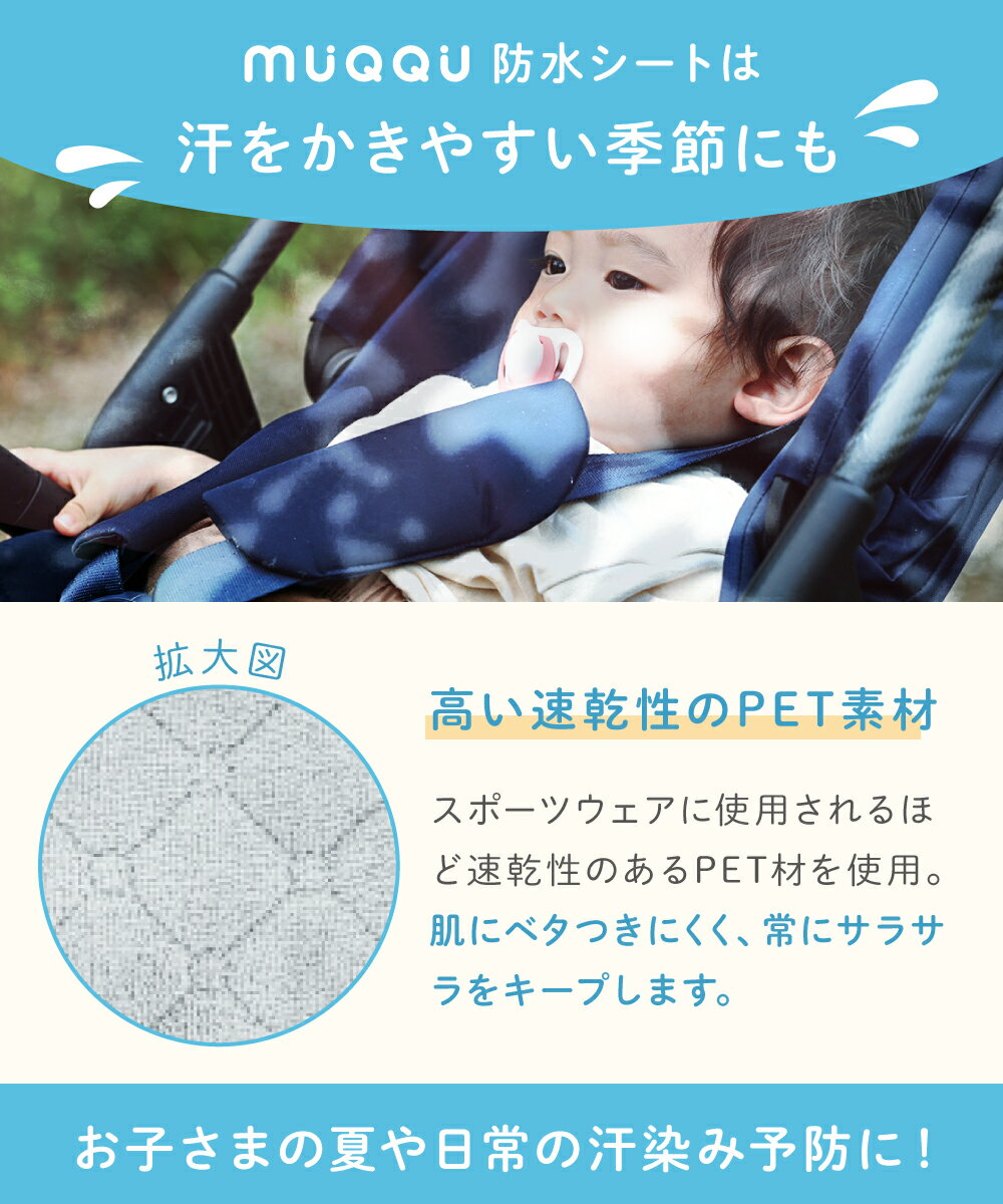 【5/23 20時~先着100枚!全品50％OFFクーポン】 ＼ Lサイズ新登場 ／ チャイルドシート 防水シート 保護マット 防水カバー 防水 シーツ 滑り止め ベビーカー ベビーカーシート 防水 カバー おむつ漏れ おしっこ 防水マット トイトレ お漏らし おねしょ 食べこぼし [MUQQU]