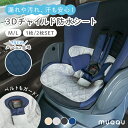 【11/1限定◎全品10%オフクーポン】 \ メッシュ新登場 / チャイルドシート 防水シート 保護 ...
